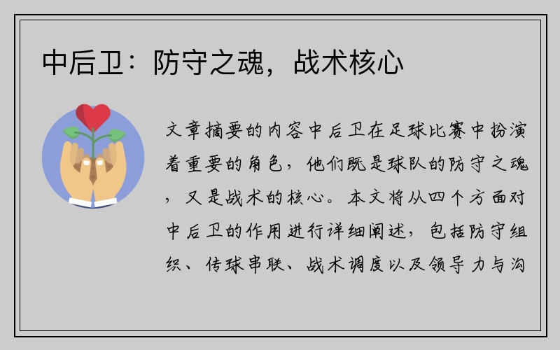 中后卫:防守之魂,战术核心