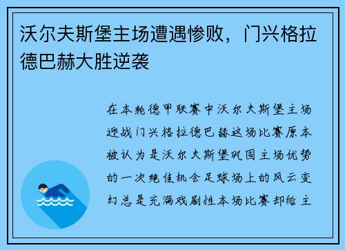 沃尔夫斯堡主场遭遇惨败，门兴格拉德巴赫大胜逆袭